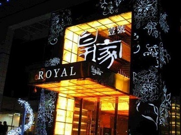 咸宁高档KTV妹子质量哪家好-皇家壹号KTV高档娱乐体验